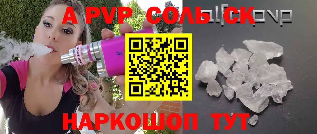 A PVP кристаллы Ступино