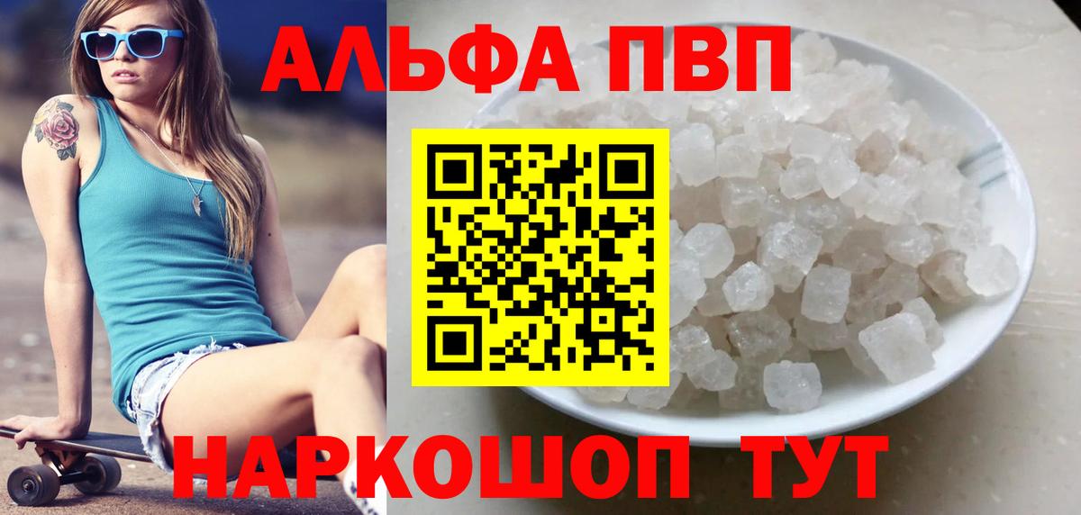 даркнет сайт  A PVP мука  A PVP  Вход с VPN  Alfa_PVP крисы CK  Ступино  Альфа ПВП Crystall 
