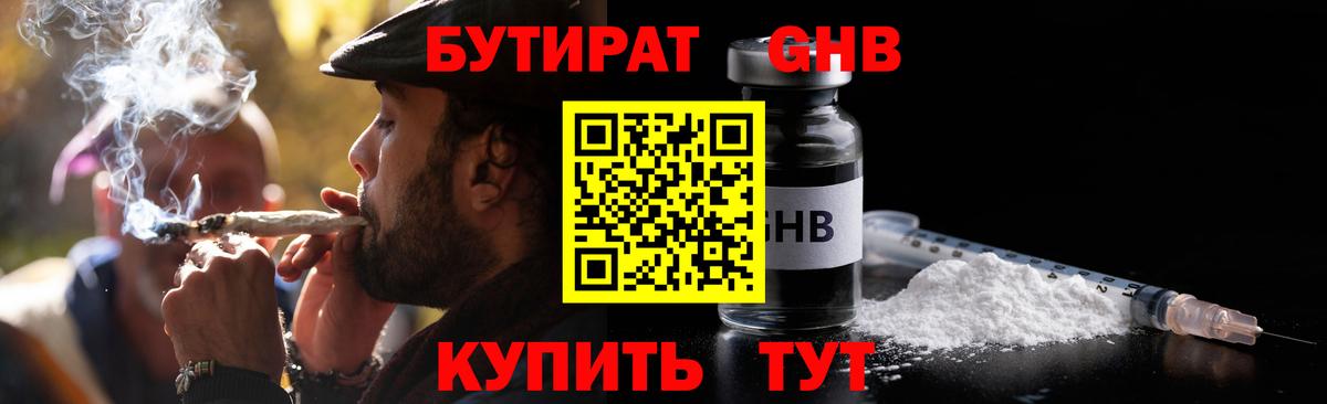БУТИРАТ BDO  Вход с VPN  Ступино 