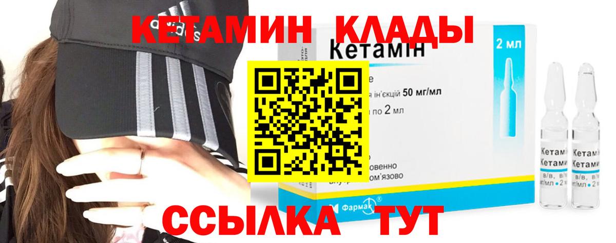 Кетамин ketamine Ступино