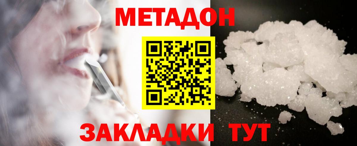 МЕТАДОН мёд  Вход с VPN  Ступино  Метадон кристалл 